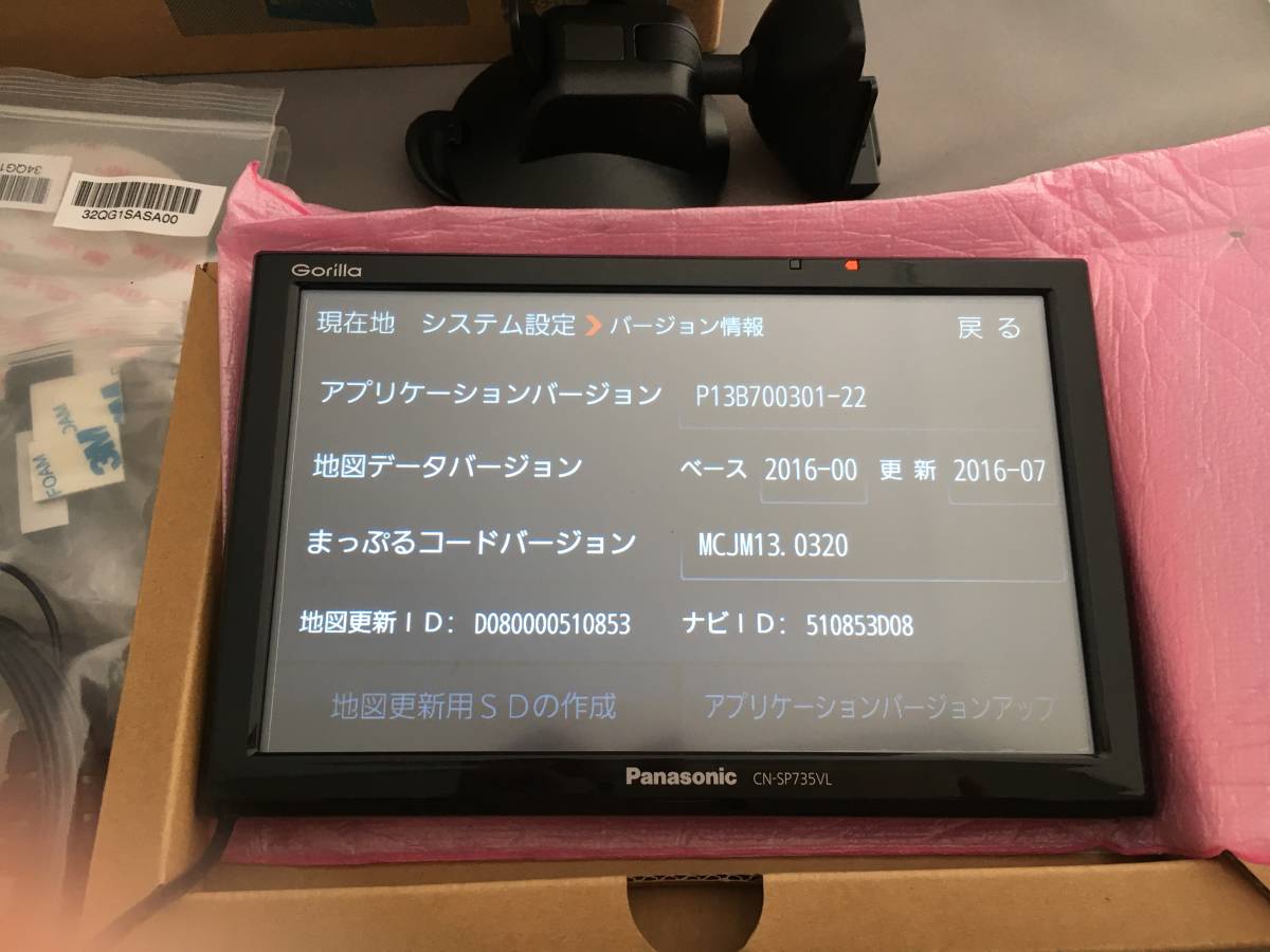 PANASONIC GORILLA ゴリラ CN-SP735VL SSDポータブルカーナビ 2016年版