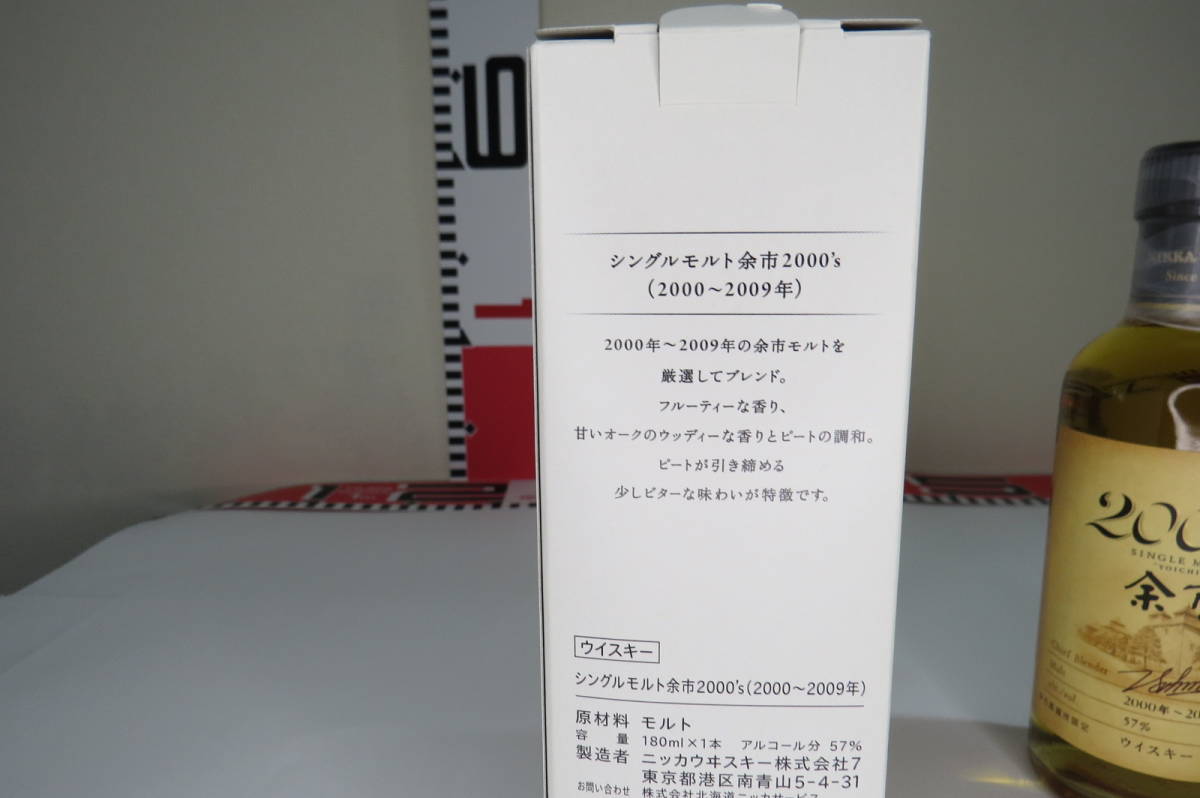 ニッカ　余市2000’ｓ　180ml　57％_画像5