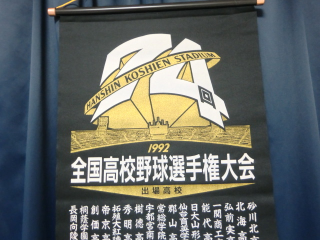 1992年 第74回 全国高校野球選手権大会 全出場校 記念ペナント 黒 _画像2