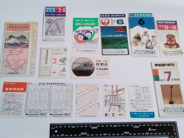 1970年代 昭和 当時物 時刻表 紀勢本線/関西汽船/三宝海運/JAL/全日空