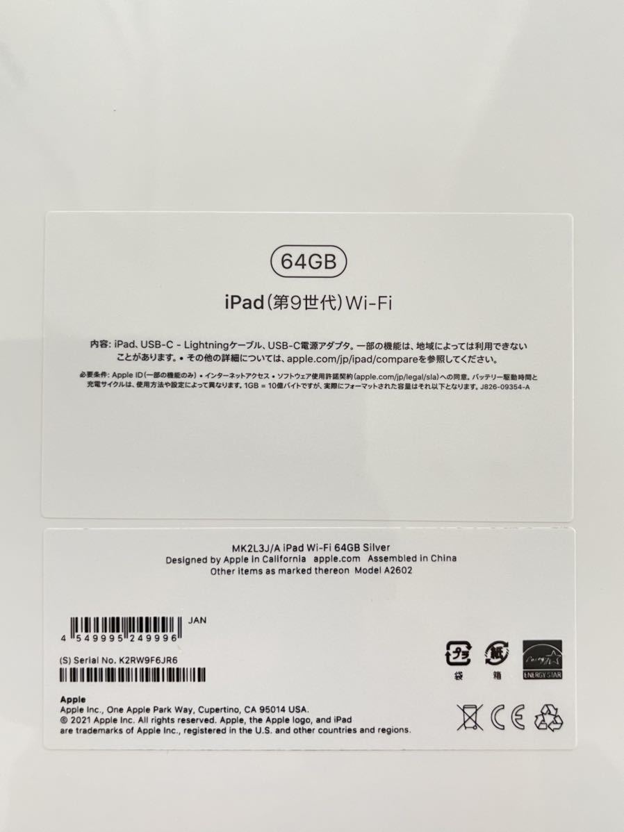 iPad 第9世代Wi-Fiモデル 64GB シルバー 新品 未開封 | ayuda.promaica.com