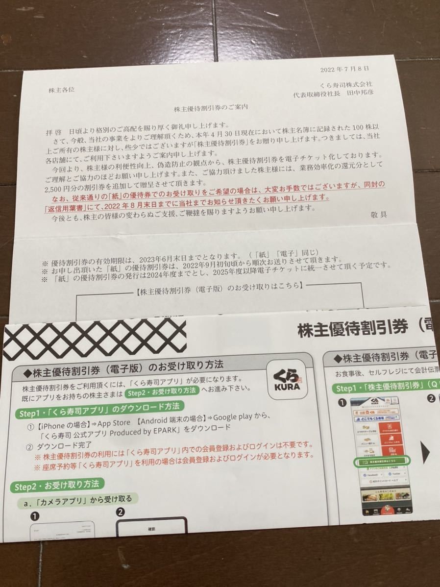 くら寿司株主優待優待割引券(電子チケット)12,500円分