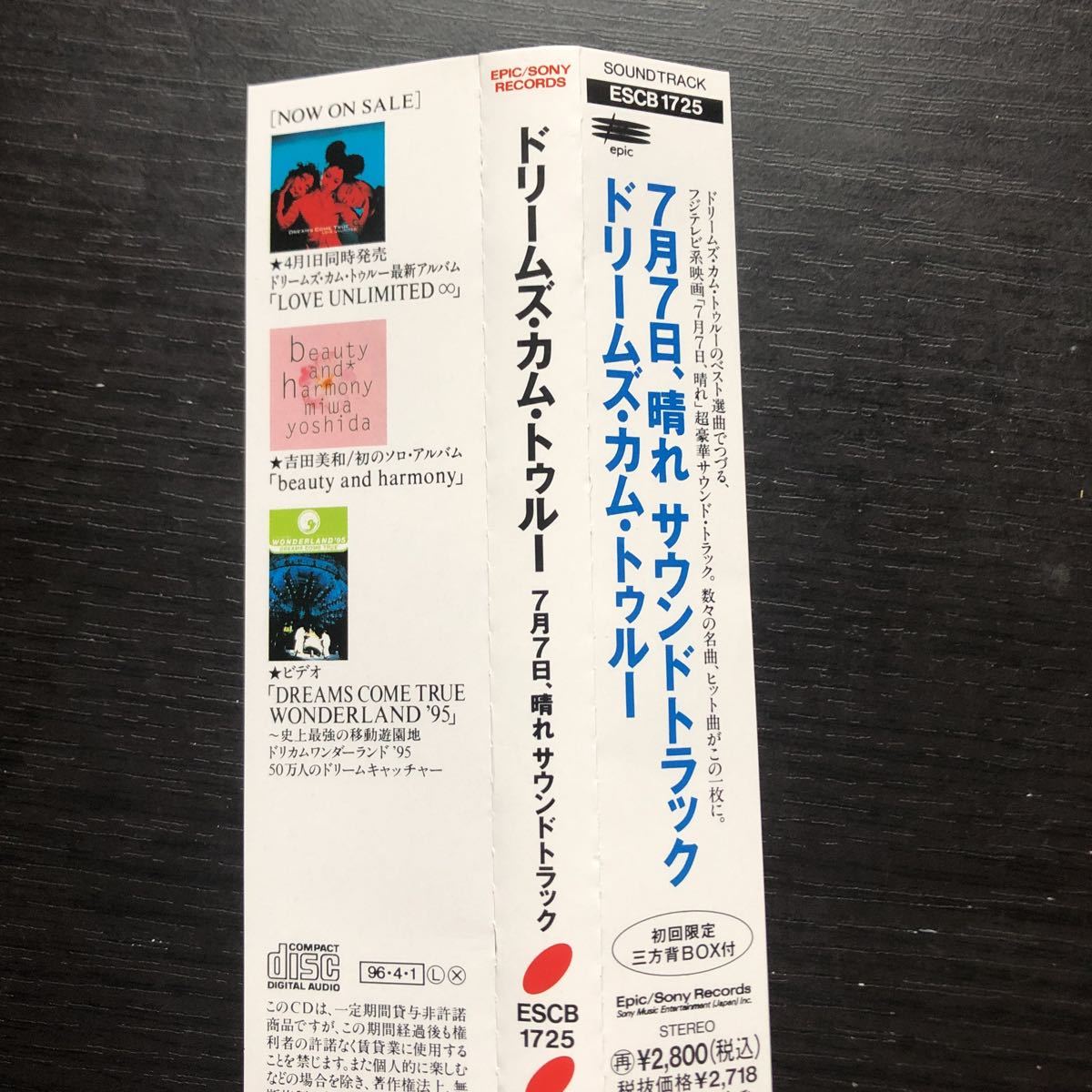 CD／7月7日、晴れ／サウンドトラック／ドリームズ・カム・トゥルー／ドリカム／帯付き／スリープケース_画像3