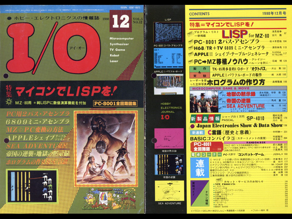 I/O アイオー 情報誌 1984年 NO.9 雑誌 本 マルチ言語 マイコン