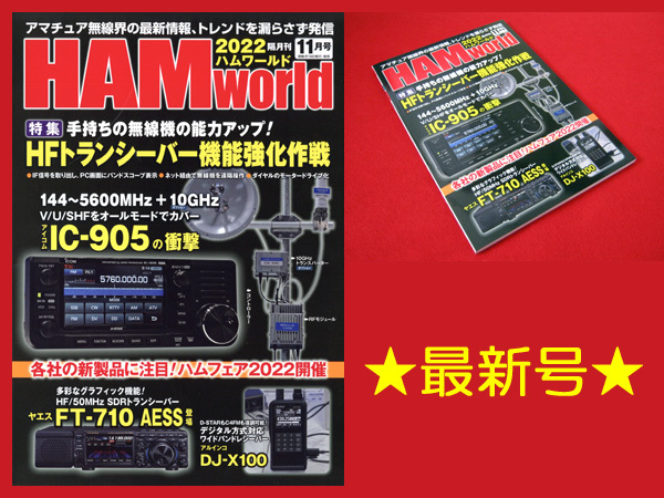 人気商品】 HAM world 2022年1月号 econet.bi