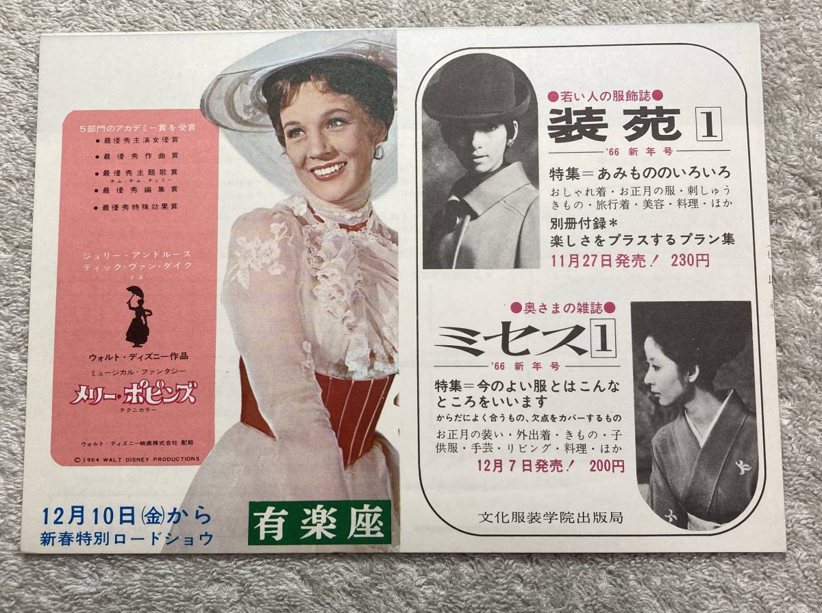 メリー・ポピンズ 1958 初版 A5 2折 有楽座 ジュリー・アンドリュース