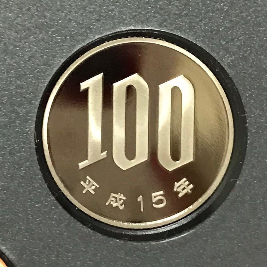 #100 円硬貨 #プルーフ貨幣 開封品 平成 15 保護カプセル入り 予備付 2003 proof coin 100 yen 1 pcs 流石にピカピカ 最上級max_画像4