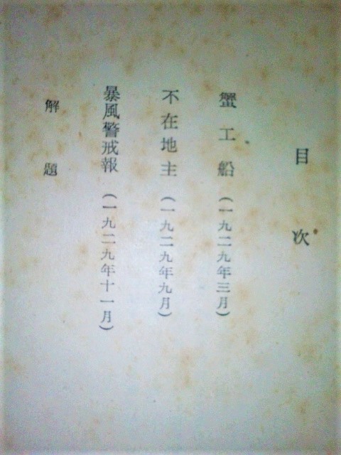 .. boat * absence ground .( library )- Kobayashi Takiji complete set of works third volume * Kobayashi Takiji 