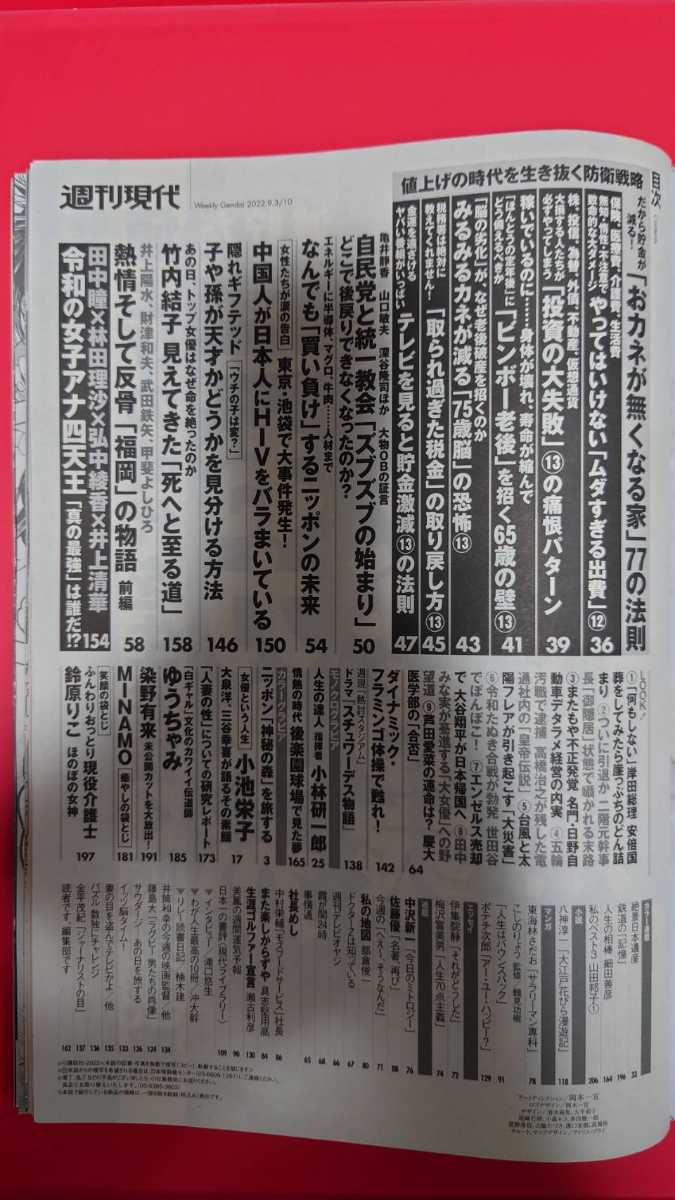 最新 週刊現代 2022年9/3 10合併号 小池栄子 ゆうちゃみ 鈴原りこ 袋