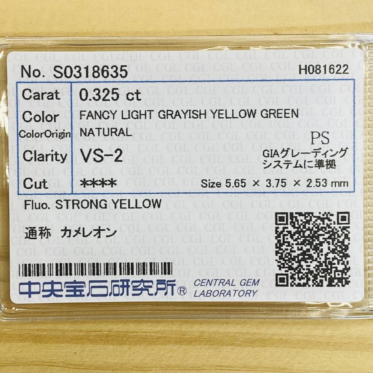 カメレオン FANCY LIGHT GRAYISH YELLOW GREEN 0 325ct PS/RT1524/CGL