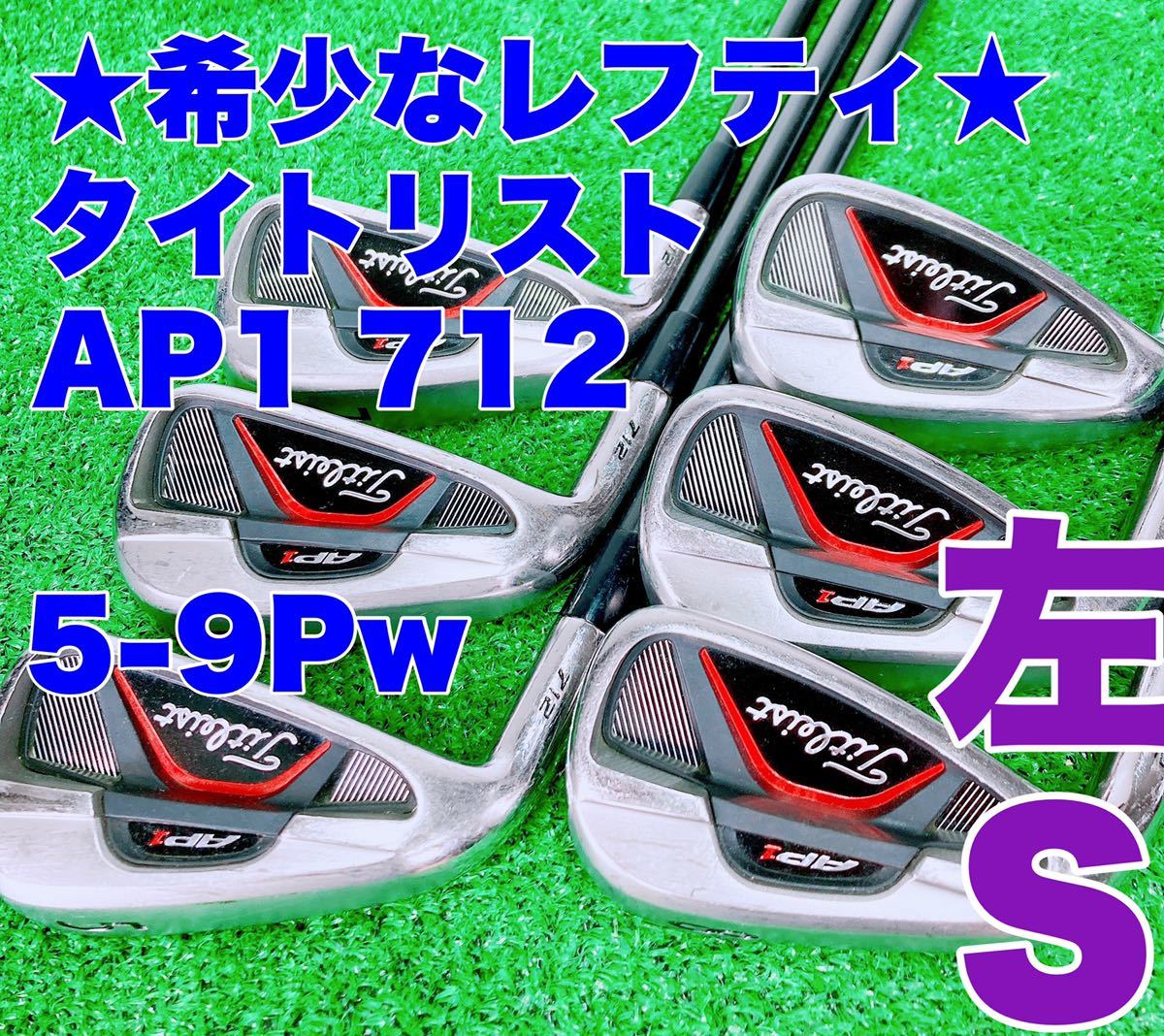 希少】タイトリスト Titleist AP1 712 レフティアイアン 6本-