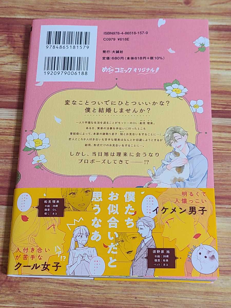 気質アップ 偽装お見合いなのになぜかプロポーズされました 上