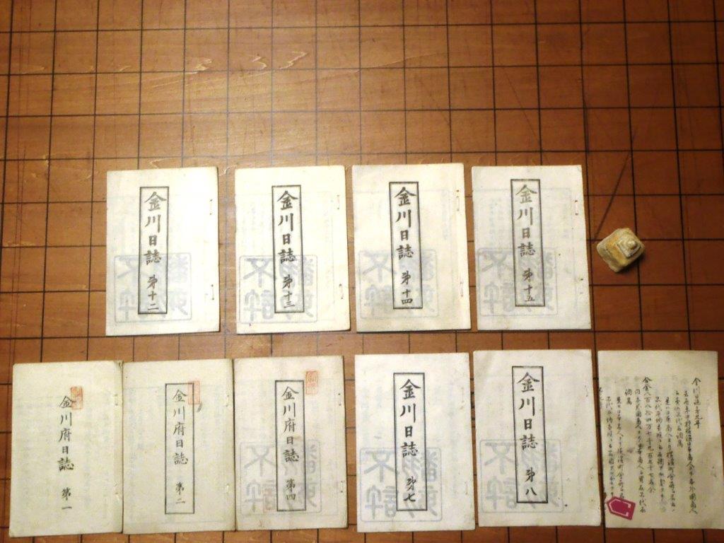 高級ブランド 吽)原本金川府日誌10冊/横濱初期新聞神奈川府外国人