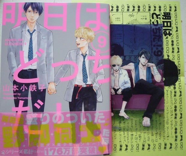 9月新刊 明日はどっちだ 9 帯付 ペーパー カード 半透明プラ 山本小鉄子 ボーイズラブ 売買されたオークション情報 Yahooの商品情報をアーカイブ公開 オークファン Aucfan Com 9月新刊 明日はどっちだ 9 帯付 ペーパー カード 半透明プラ 山本小鉄子 ボーイズラブ 売買されたオークション情報 Yahooの商品情報をアーカイブ公開 オークファン Aucfan Com