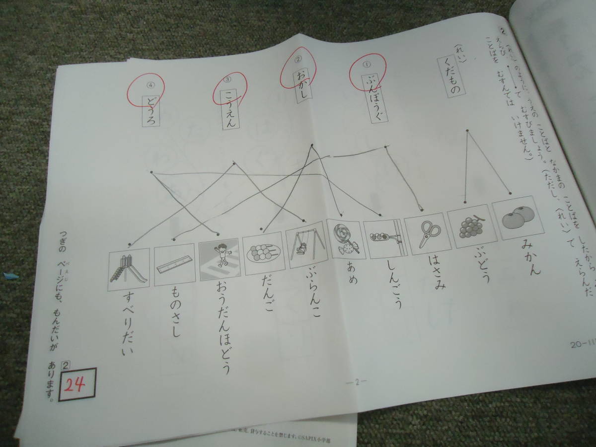 サピックス　新学年第１回入室テスト　新1年（未就園児）国算　2020年11月3日　原本