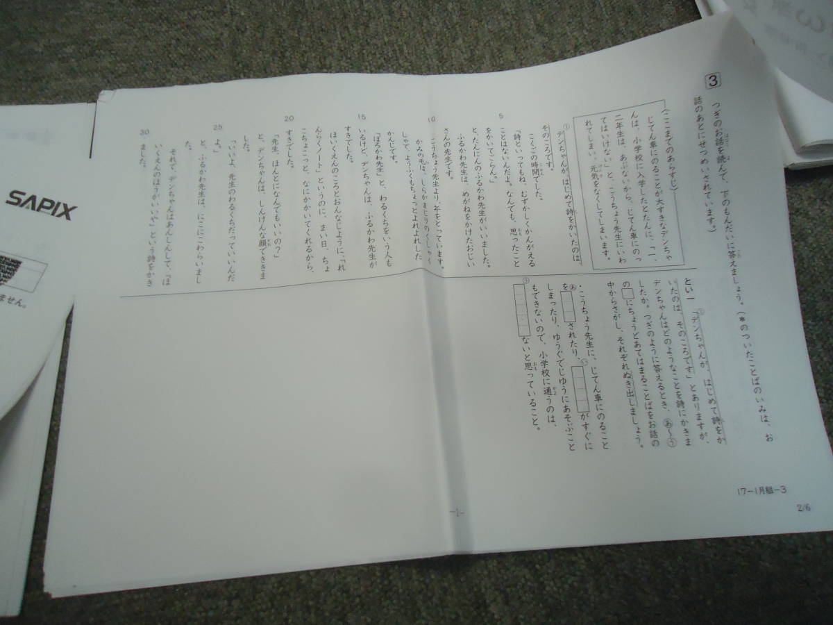 サピックス 新学年入室組分けテスト 新3年(現2年)国算 2018年1 サピックス 新学年入室組分けテスト 新3年(現2年)国算 2018年1