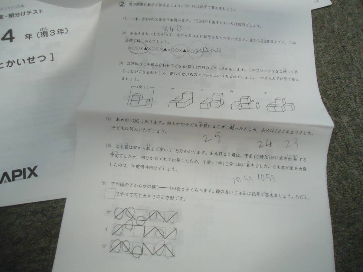 サピックス 新学年入室組分けテスト 新4年（現3年）国算 2018年1月8日