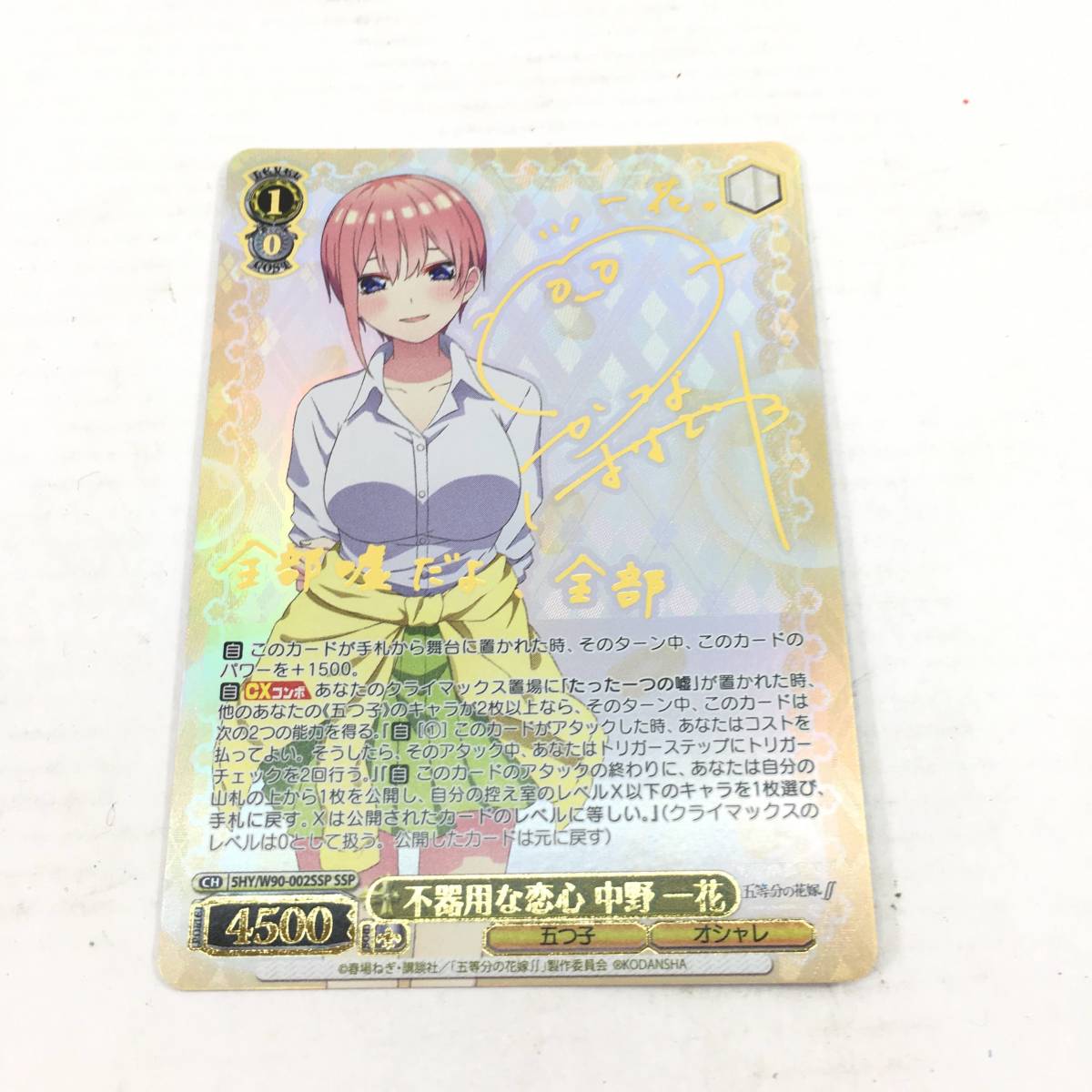 ヴァイスシュヴァルツ 不器用な恋心 中野 一花 SSP サイン