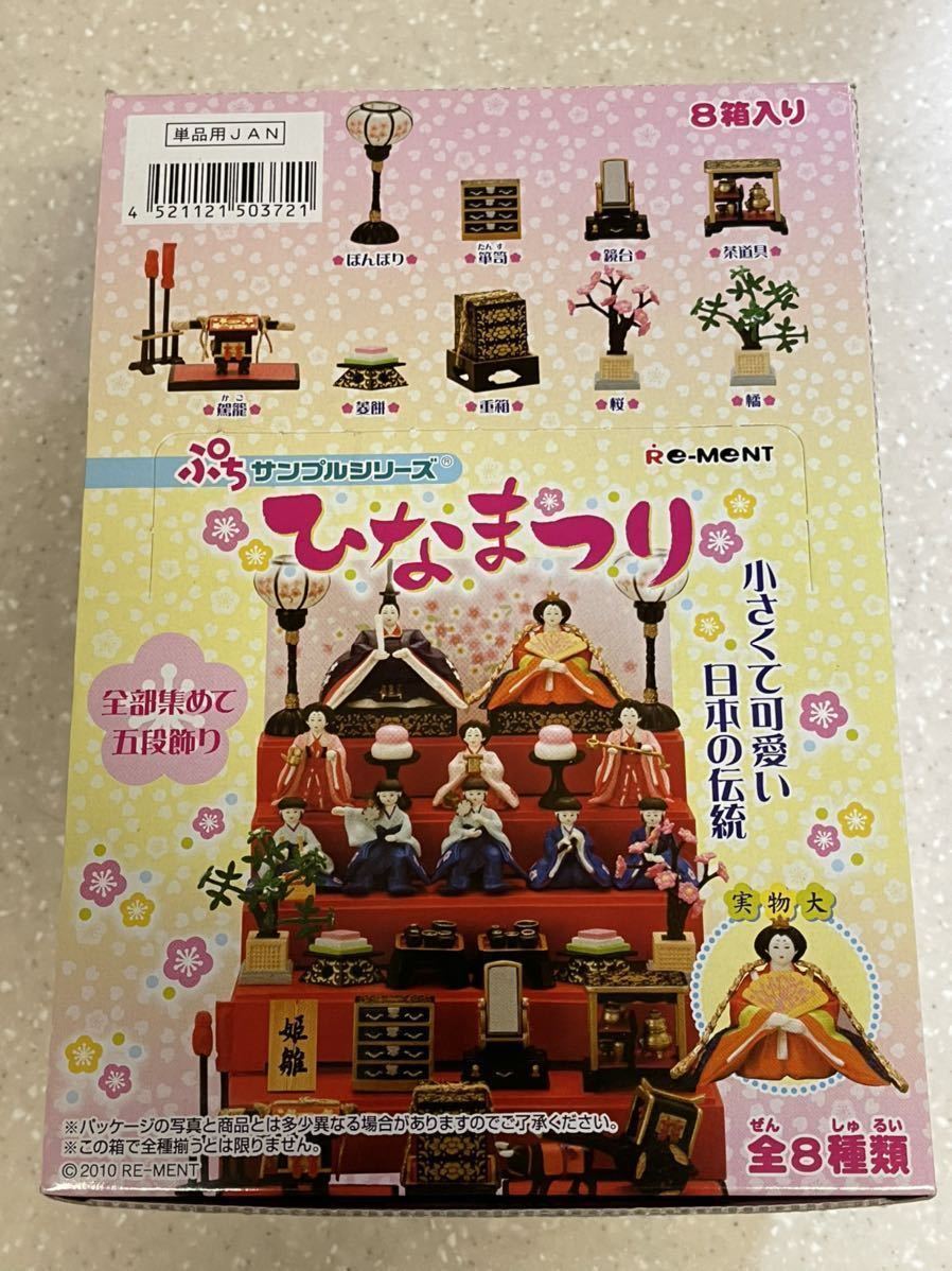 特典付き】希少 リーメントぷちサンプル ひなまつり ひな人形