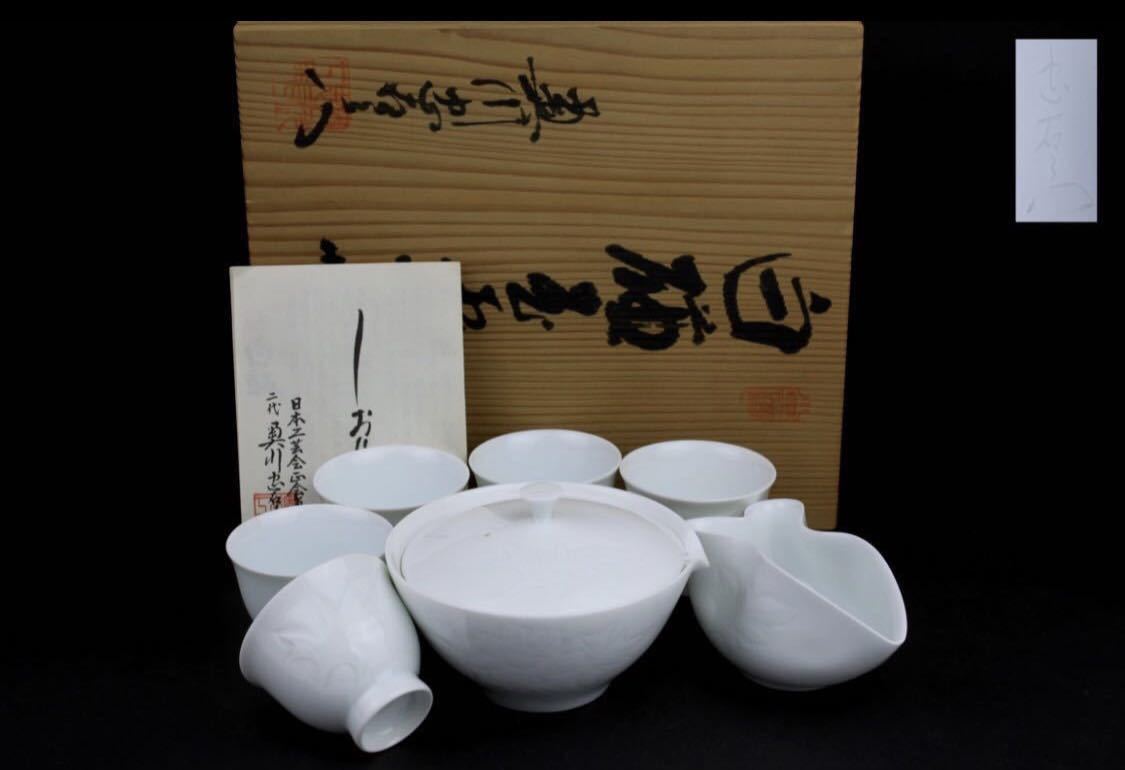 奥川忠右衛門 白磁 玉露茶器 宝瓶 湯さまし 湯呑煎茶道具 茶器セット 急須