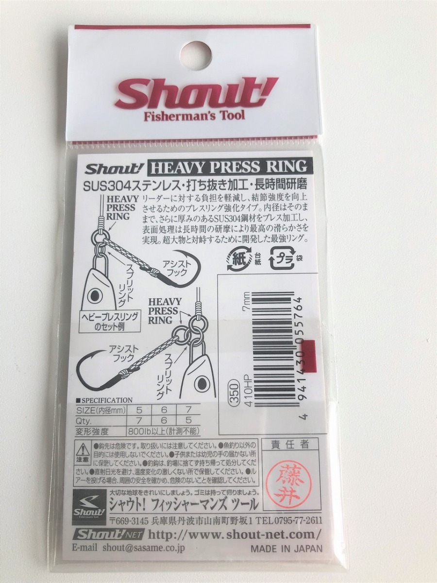 シャウト！フィッシャーマンズツール ヘビープレスリング サイズ7 トローリング リギングパーツ【Shout！】_画像2