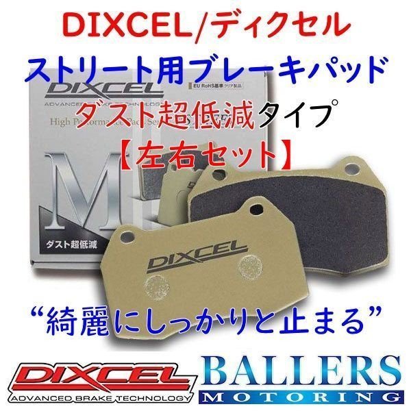 DIXCEL フィアット パンダ 1.2 フロント用 ブレーキパッド Mタイプ FIAT 16912 ディクセル 低ダスト パット 2610771