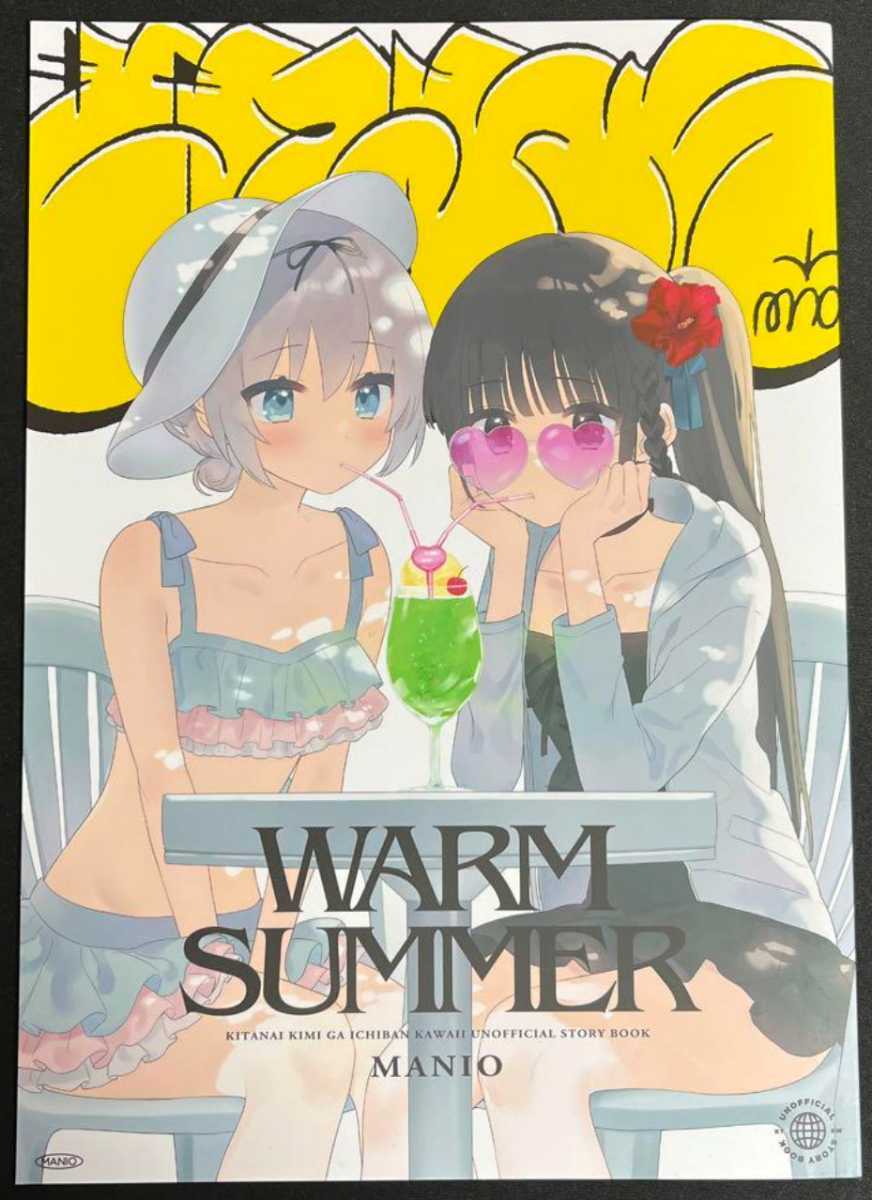 Yahoo!オークション - 同人誌 きたない君がいちばんかわいい Yahoo!オークション - 同人誌 きたない君がいちばんかわいい