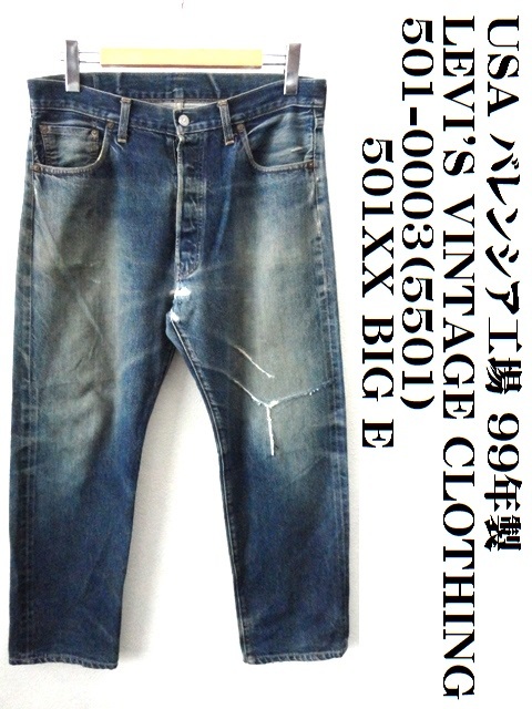 米国 バレンシア工場製/LEVI'S VINTAGE CLOTHING/501-0003/1955 米国 バレンシア工場製/LEVI'S VINTAGE CLOTHING/501-0003/1955