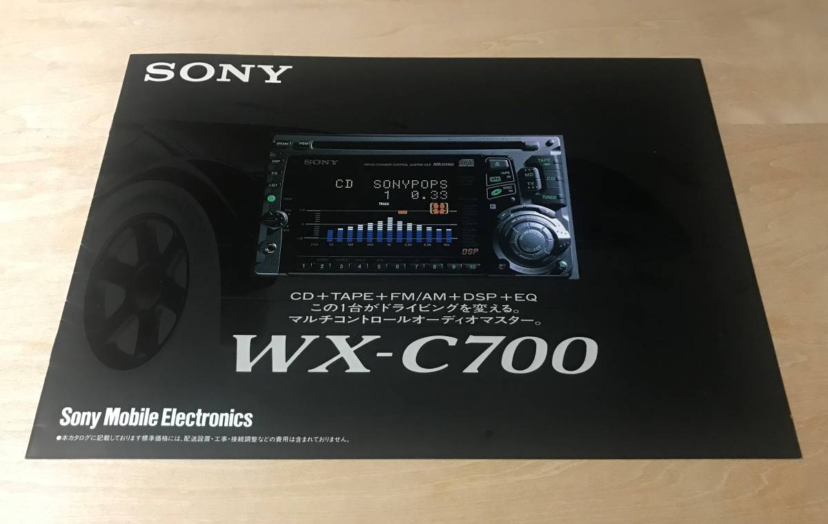 ☆レア! SONY 1995年「 マルチコントロールオーディオマスター ☆レア! SONY 1995年「 マルチコントロールオーディオマスター