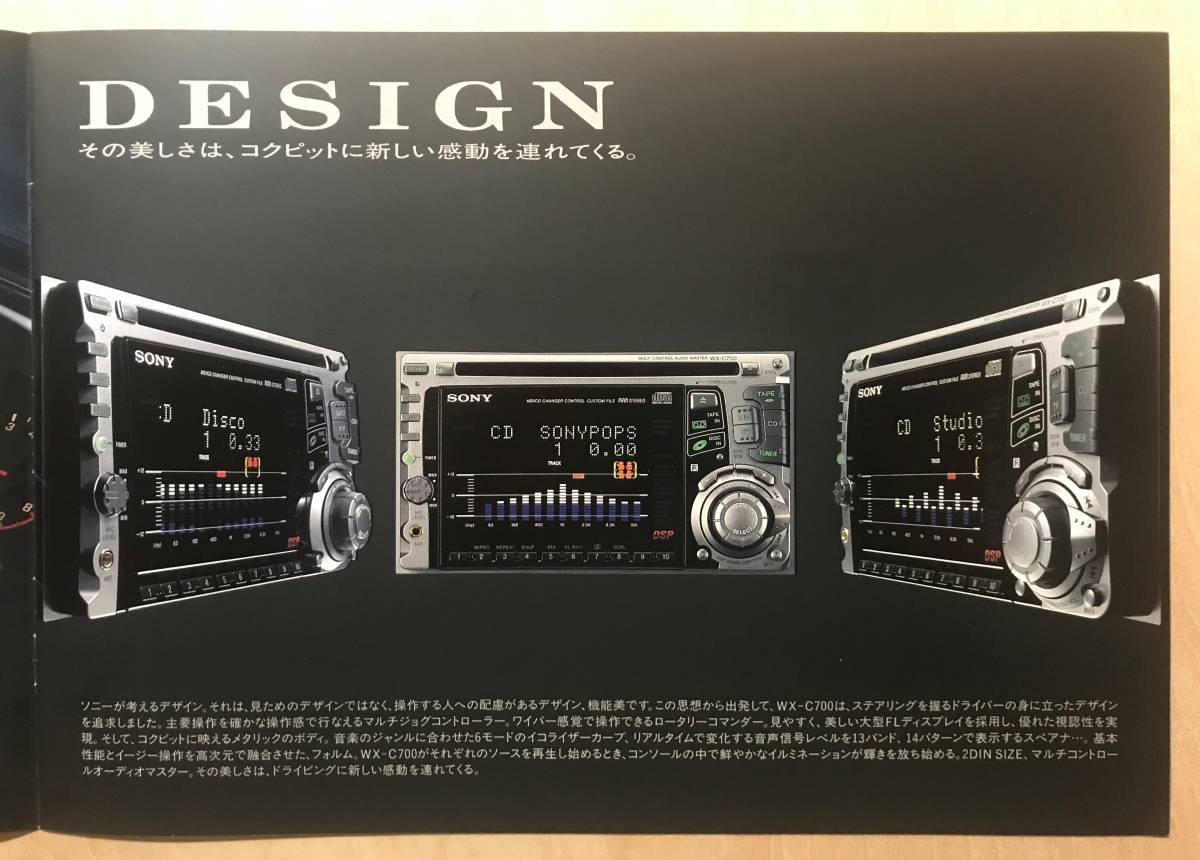 ☆レア! SONY 1995年「 マルチコントロールオーディオマスター ☆レア! SONY 1995年「 マルチコントロールオーディオマスター