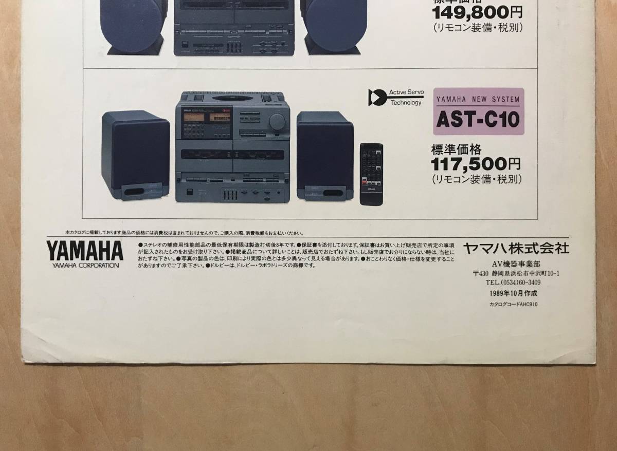 * редкость!1989 год [ YAMAHA TIFFANY 7 старый каталог ] Yamaha Active Servo Technology Tiffany 7 seven аудио 