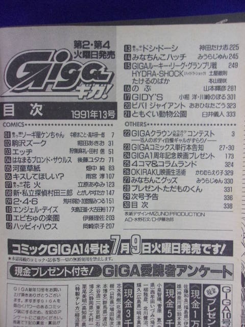 3154 コミック ギガ 1991年No.13 GIGAクラウン・カラオケ見返りクィーンコンテスト_画像2