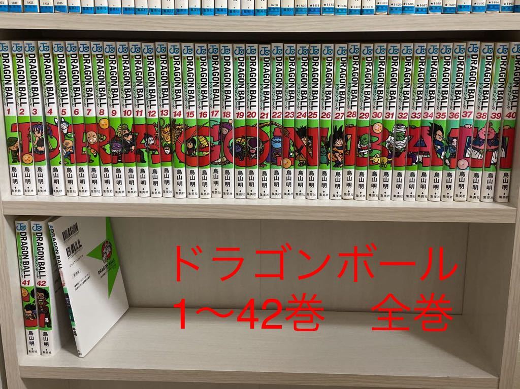 【当店限定販売】 ドラゴンボール 1巻〜42巻　全巻 少年