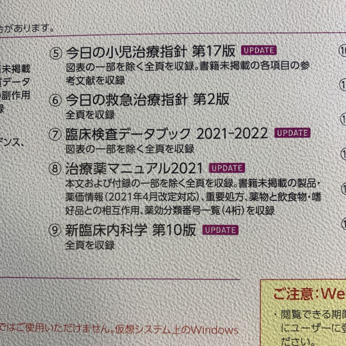 医学書院 今日の診療 プレミアム Vol 31 DVD-ROM for Windows 32/64bit