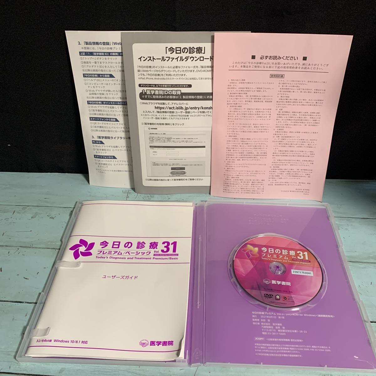 医学書院 今日の診療 プレミアム Vol 31 DVD-ROM for Windows 32/64bit