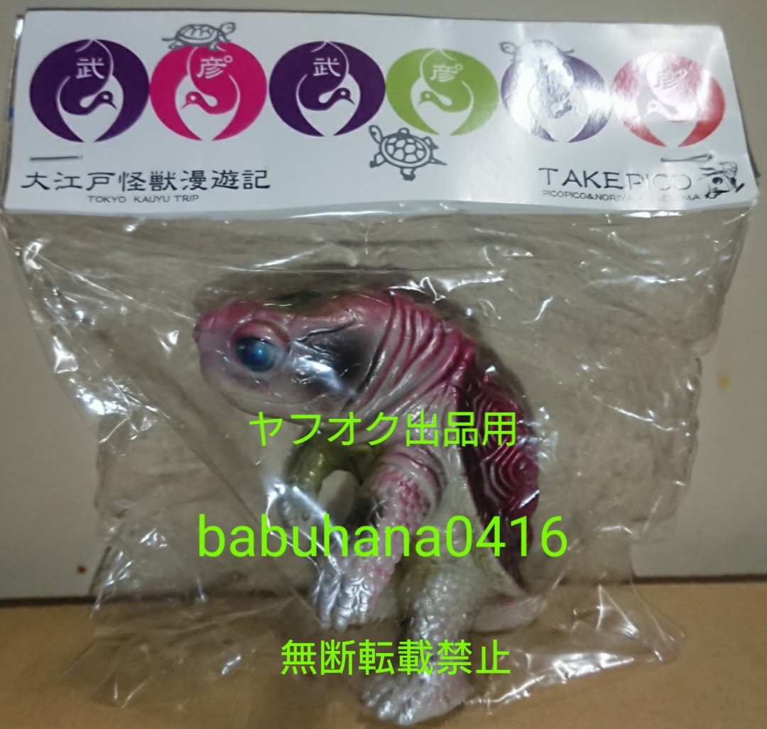 半額SALE★ 即決■新品袋未開封■カメンゴ WF2018's-1 コイジャラス ケロンガ ピコピコ タケヤマノリヤ TAKEPICO タケピコ up One 限定ver■ワンフェス 一般 半額SALE★ 即決■新品袋未開封■カメンゴ WF2018's-1 コイジャラス ケロンガ ピコピコ タケヤマノリヤ TAKEPICO タケピコ up One 限定ver■ワンフェス 一般