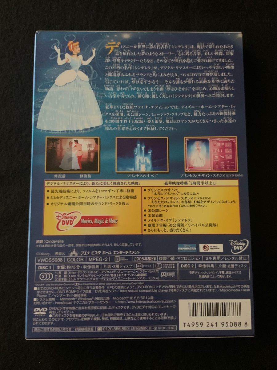 シンデレラ プラチナ・エディション初回限定生産DVD2枚組特典 シンデレラ プラチナ・エディション初回限定生産DVD2枚組特典