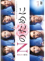 【中古】Nのために 全5巻セット【訳あり】s23718【レンタル専用DVD】_画像1