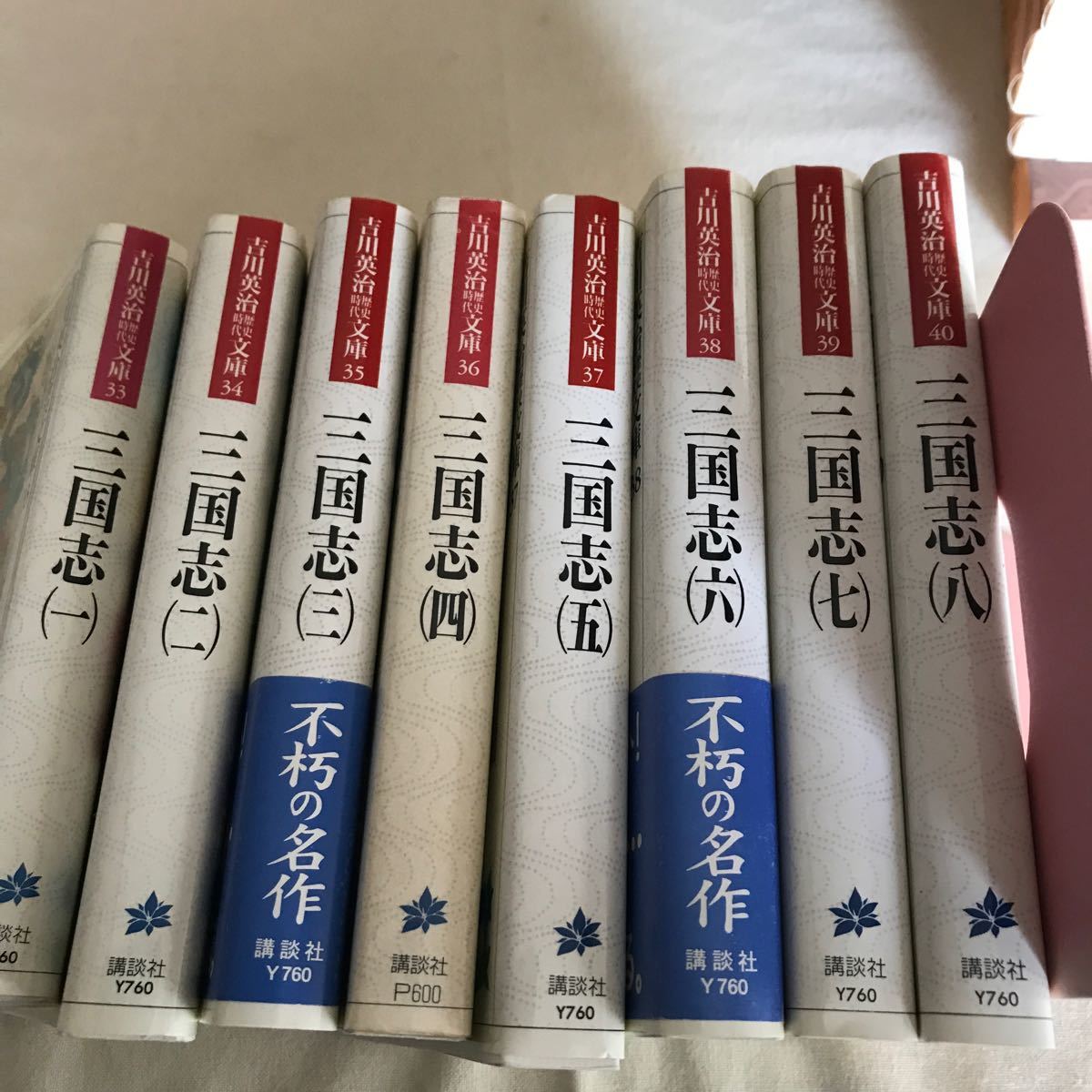 吉川英治歴史時代文庫33 「三国志」文庫本 全8巻 講談社 - 小説・エッセイ