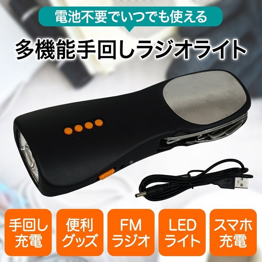  multifunction hand turning charge disaster prevention radio LED light smartphone charge mobile battery mobile knife outdoor disaster prevention disaster 