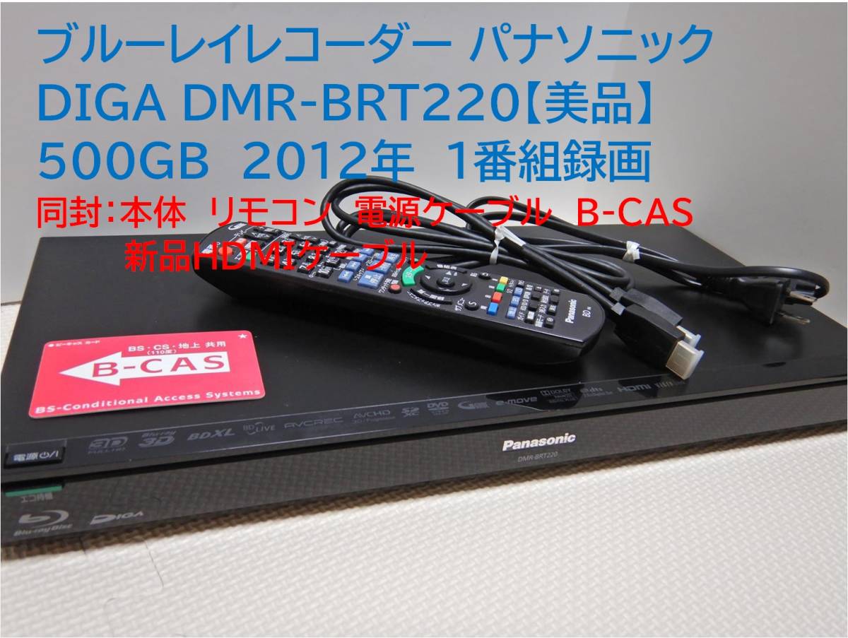 Panasonic DIGA:DMR-BRT220 ブルーレイレコーダー-