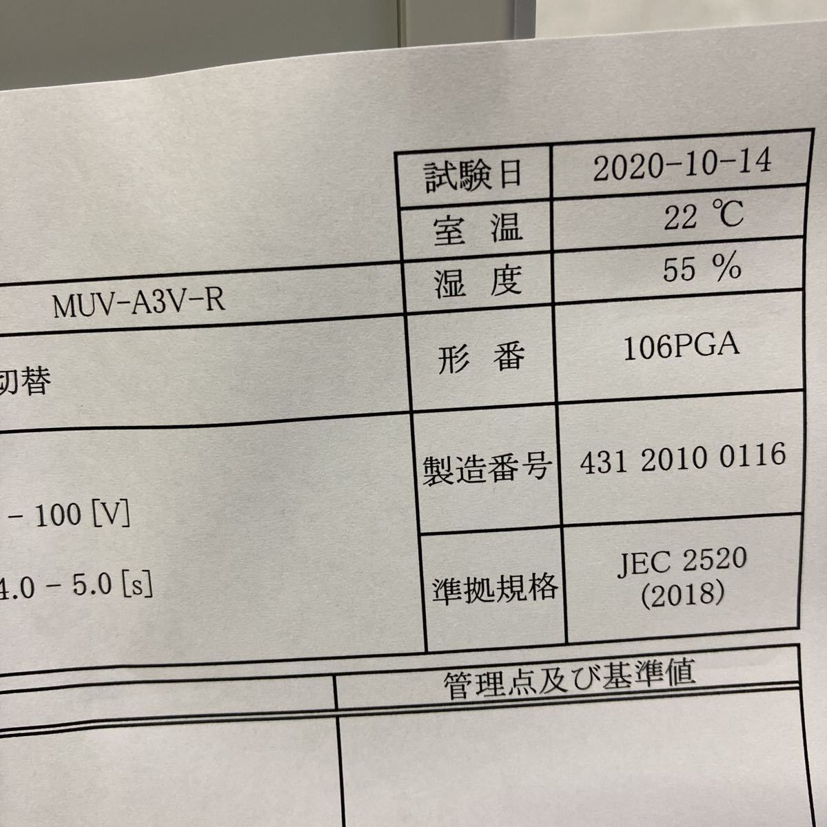 三菱ディジタル形保護継電器MELPRO-Aシリーズ不足電圧継電器MUV 三菱ディジタル形保護継電器MELPRO-Aシリーズ不足電圧継電器MUV