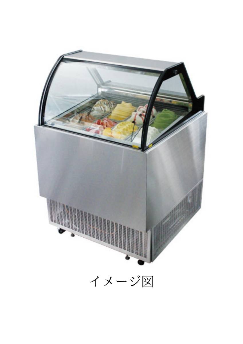 冷凍ショーケース ジェラート ソルベ シャーベット アイスクリーム