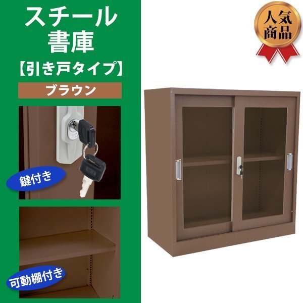 送料無料 ロッカー おしゃれ スチール書庫 引き戸タイプ アクリル窓 ...
