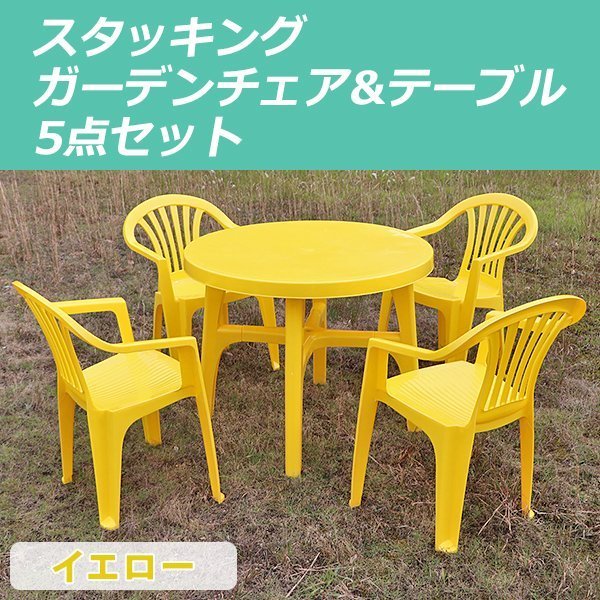 送料無料 ガーデンチェア ガーデンテーブル 5点セット ガーデンセット ...