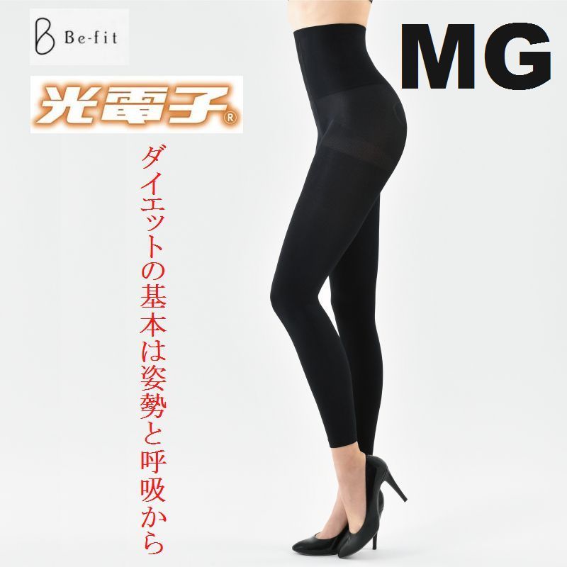 最新作! MGサイズ Befit 光電子 燃活Rサポート 美脚レギンス /スパッツ