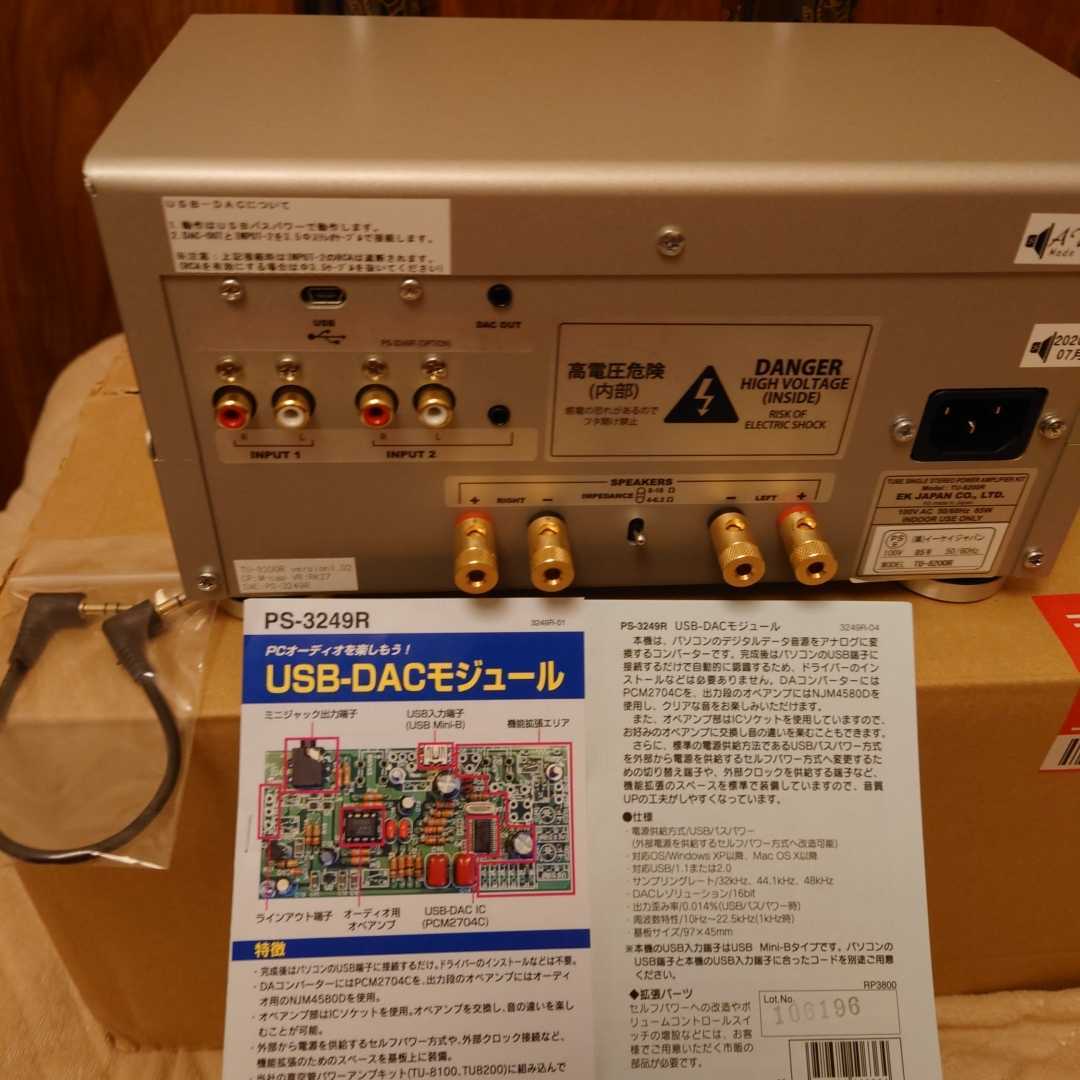 美品 ELEKIT TU-8200R エレキット 真空管アンプ(サガミ 美品 ELEKIT TU-8200R エレキット 真空管アンプ(サガミ