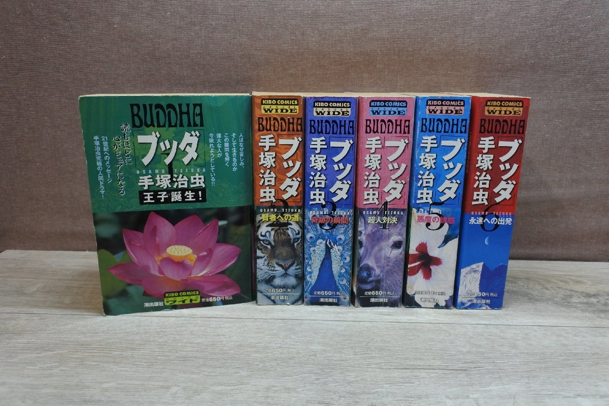 ブッダ コンビニコミック 1巻 6巻 手塚治虫 コミックセット 全巻セット 売買されたオークション情報 Yahooの商品情報をアーカイブ公開 オークファン Aucfan Com ブッダ コンビニコミック 1巻 6巻 手塚治虫 コミックセット 全巻セット 売買されたオークション情報 Yahooの商品情報をアーカイブ公開 オークファン Aucfan Com