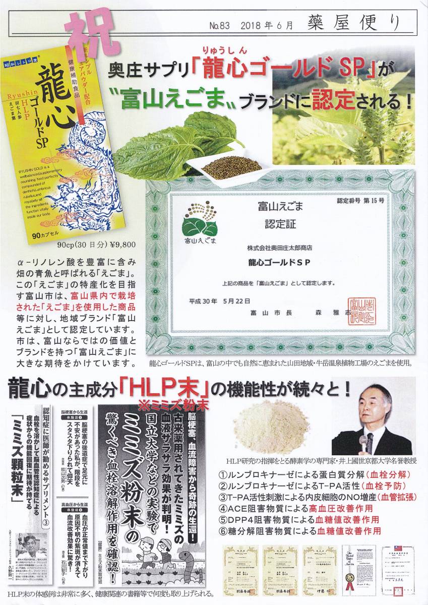 新品　送料無料　HLP(ルンブルキナーゼ　田七ニンジン、エゴマ　90cp_画像5