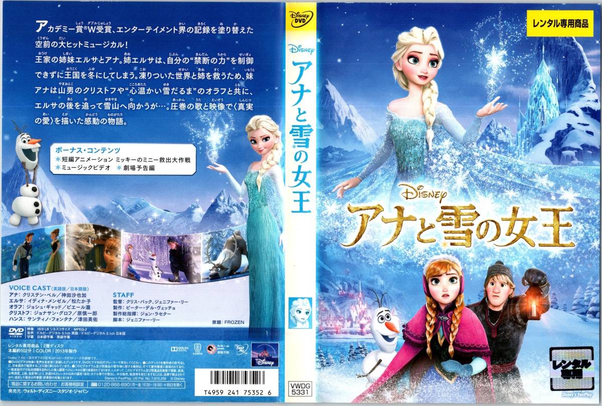 アナと雪の女王 DVD 非売品リバーシブルポスター 印刷物 クリアランス買付